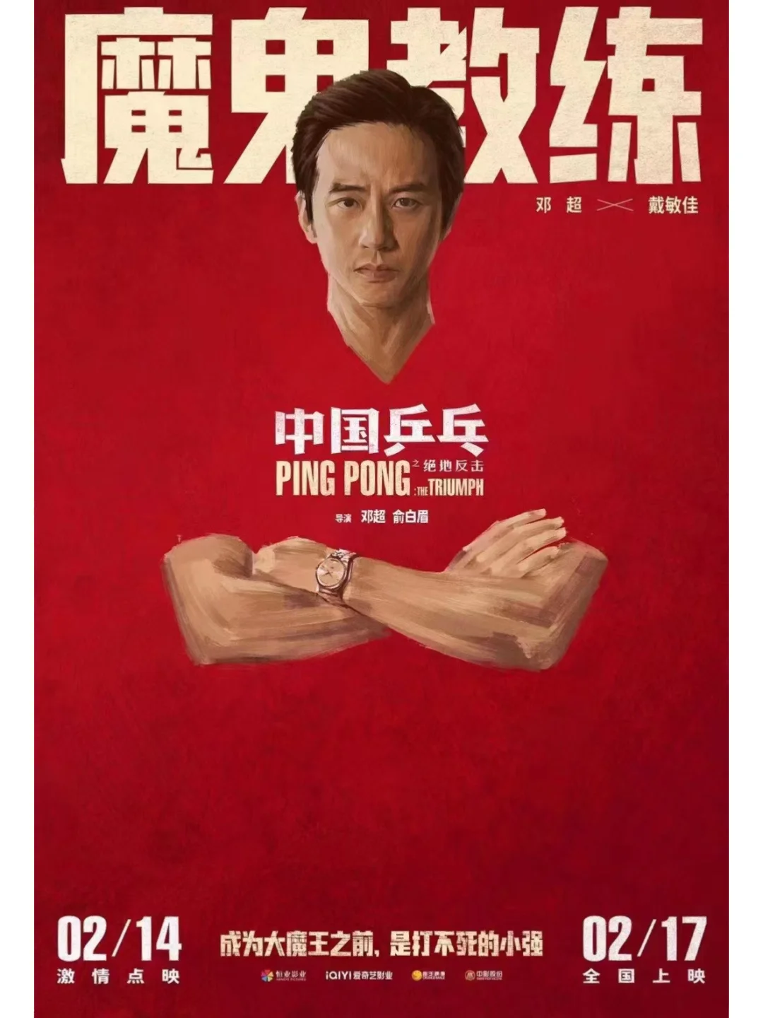 关于中国绝地反击曼联，费兰·托雷斯制霸全场的信息